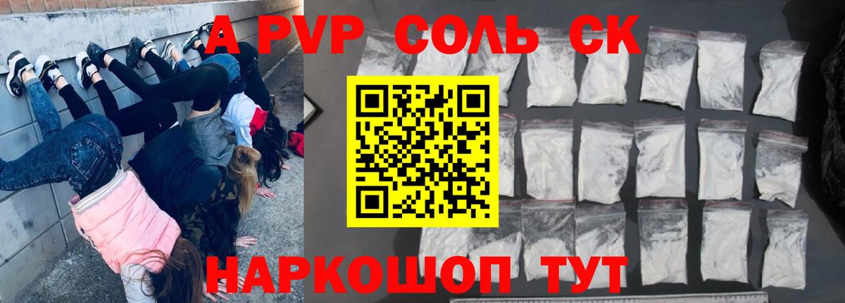 Alpha PVP VHQ  Вход с VPN  Alfa_PVP Crystall  купить  сайты  Великие Луки  A PVP Crystall  Alpha PVP 