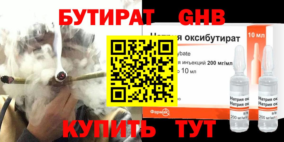 Бутират  Великие Луки  Бутират 99% 