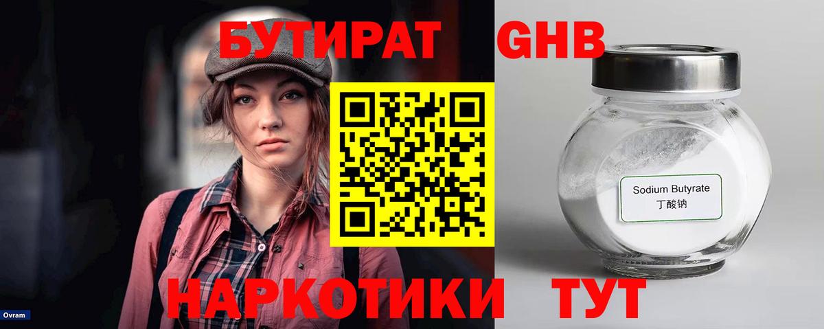 БУТИРАТ бутик Великие Луки