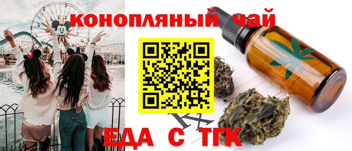 Еда ТГК конопля  Великие Луки 