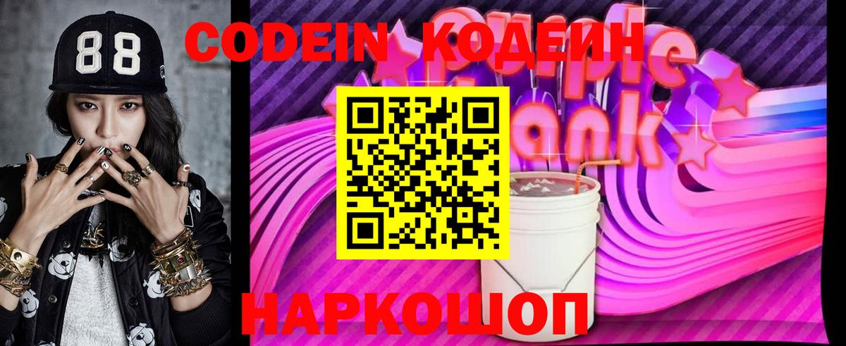 цена   Великие Луки  Кодеиновый сироп Lean напиток Lean (лин)  Кодеин Purple Drank 