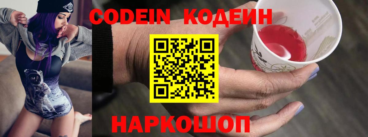 Кодеиновый сироп Lean Purple Drank Великие Луки
