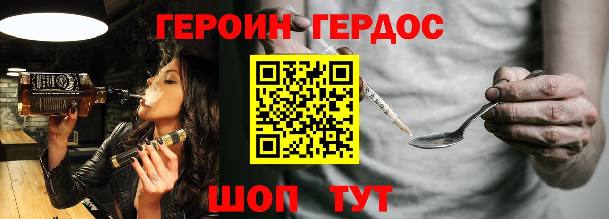 ГЕРОИН белый  Вход с VPN  Великие Луки 