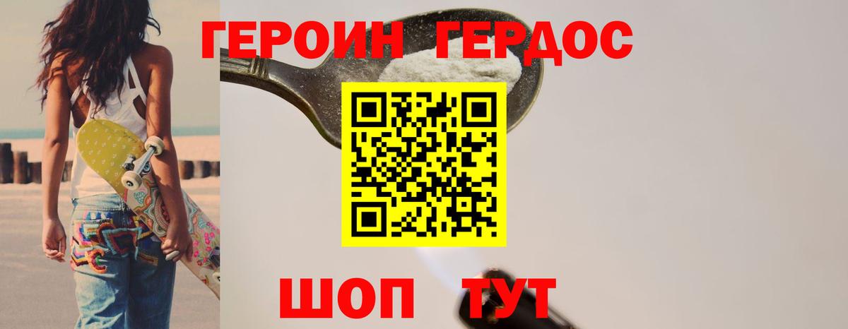 ГЕРОИН белый Великие Луки