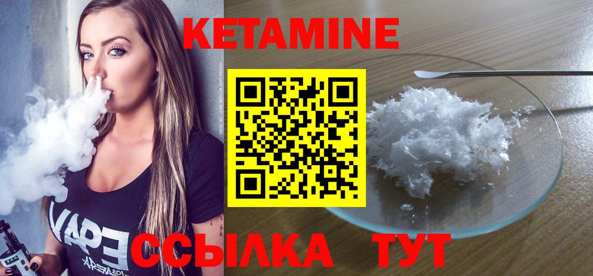 КЕТАМИН ketamine Великие Луки