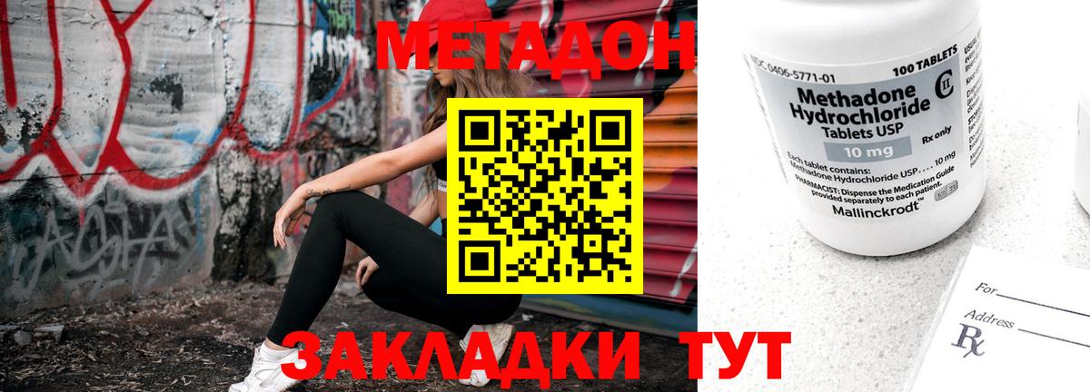 МЕТАДОН methadone  KRAKEN tor  Великие Луки  МЕТАДОН мёд 
