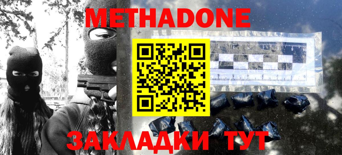 Великие Луки  МЕТАДОН мёд  Вход с VPN  Метадон methadone 