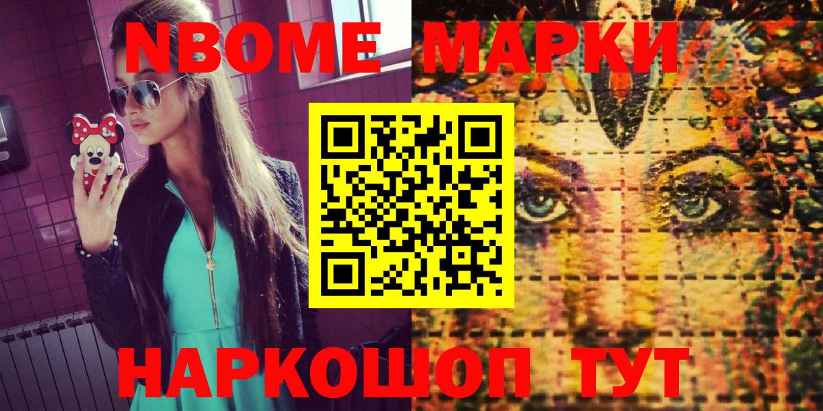 Наркотические марки 1,8мг Великие Луки