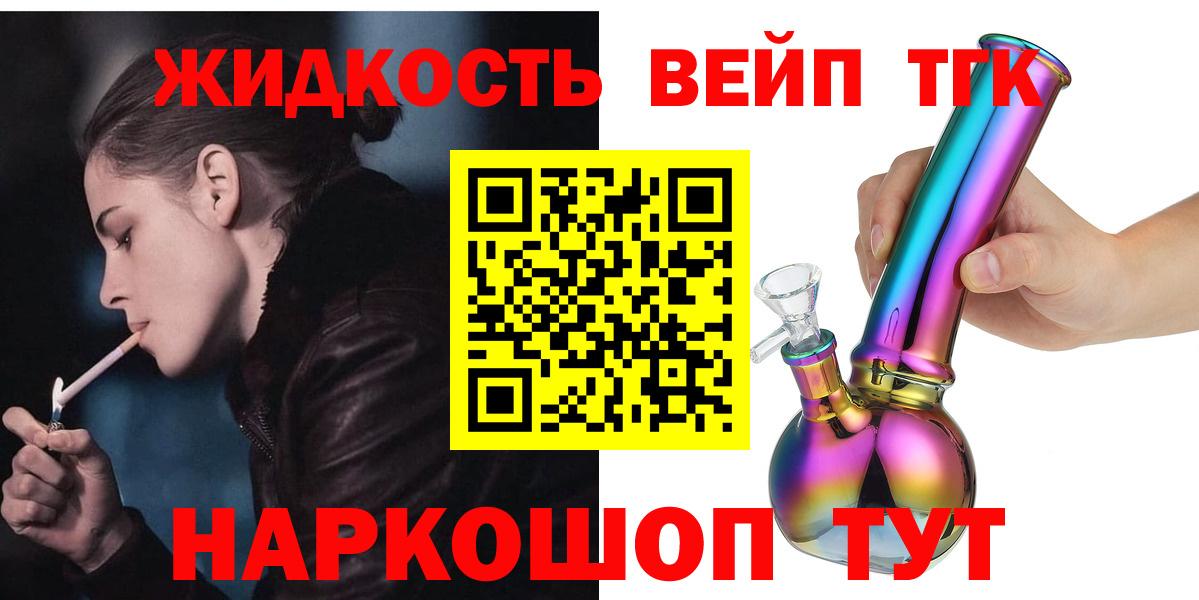 где найти   Дистиллят ТГК вейп  Вход с VPN  Великие Луки 